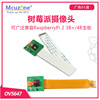 OV5647摄像头 广角65度 500万像素 适用于Raspberry Pi 3B/4B/CM4|ms