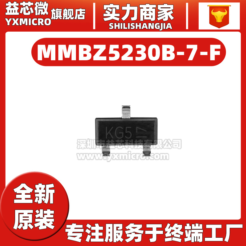 MMBZ5230B-7-F丝印KG5 封装SOT-23-3 4.7V ±5% 原装 齐纳二极管