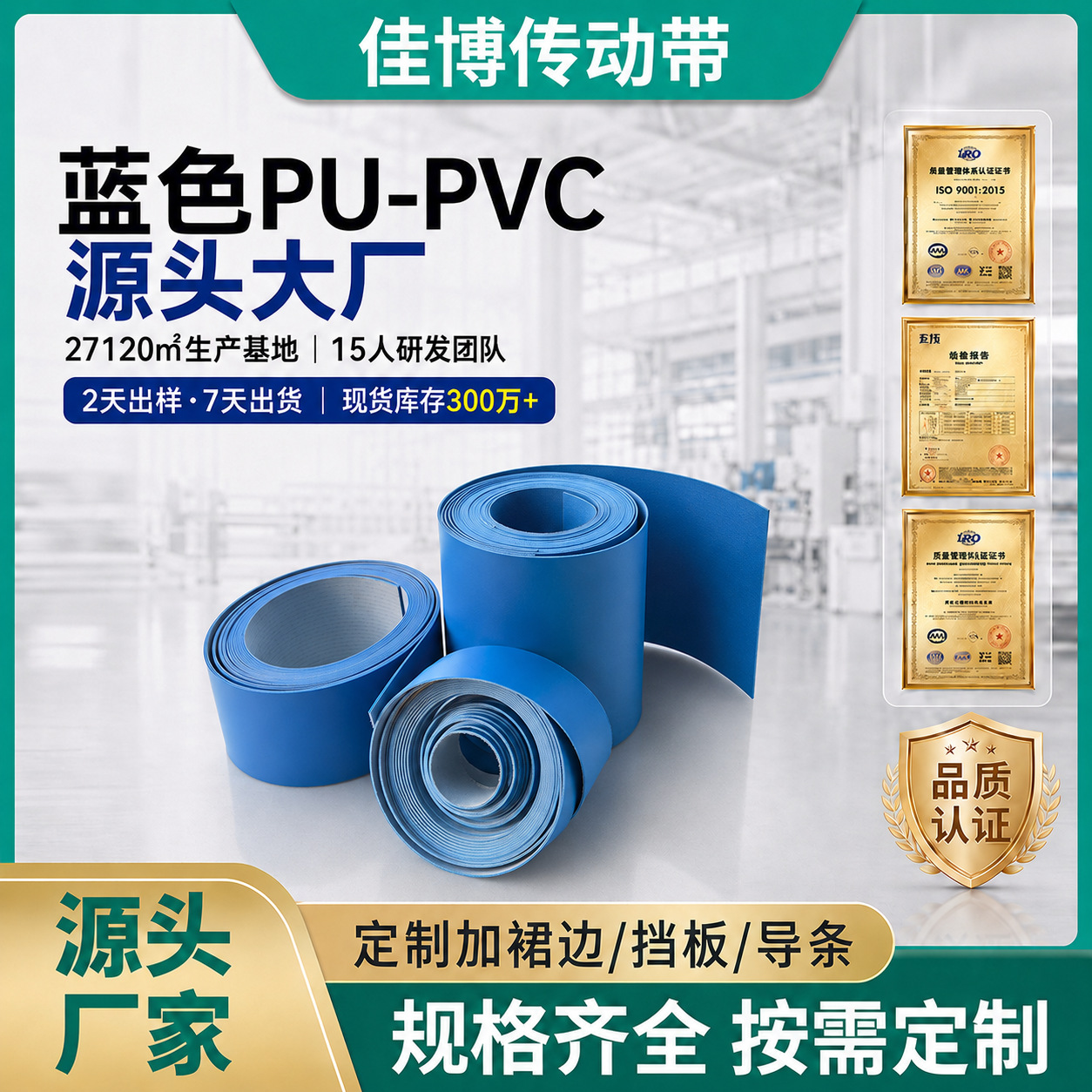 定制蓝色PVC/PU输送带耐油传送带聚氨酯高温食品流水线传输带厂家