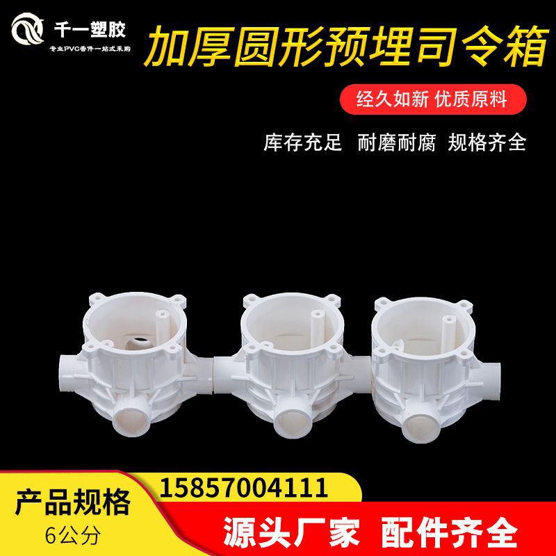 PVC圆高位司令箱 高深接线盒 预埋暗装接线灯头盒 20孔分线盒