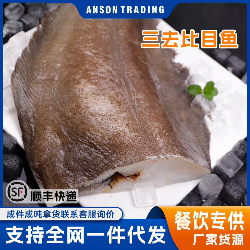 新鲜碟鱼身格陵兰蝶鱼大比目鱼冷冻新鲜整条三去鲽鱼身深海鸦片鱼