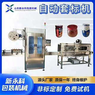 酸奶果酱瓶自动套标蒸汽收缩炉 一机多用 药品瓶口套膜收缩机