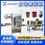 蒸汽自动瓶口多用收缩炉
