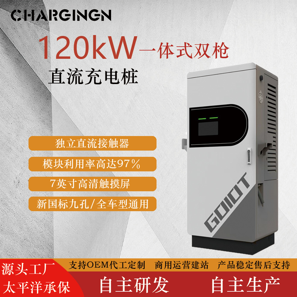 120kw快充桩重卡双枪充电桩直流一体双枪充电桩运营版扫码充电桩