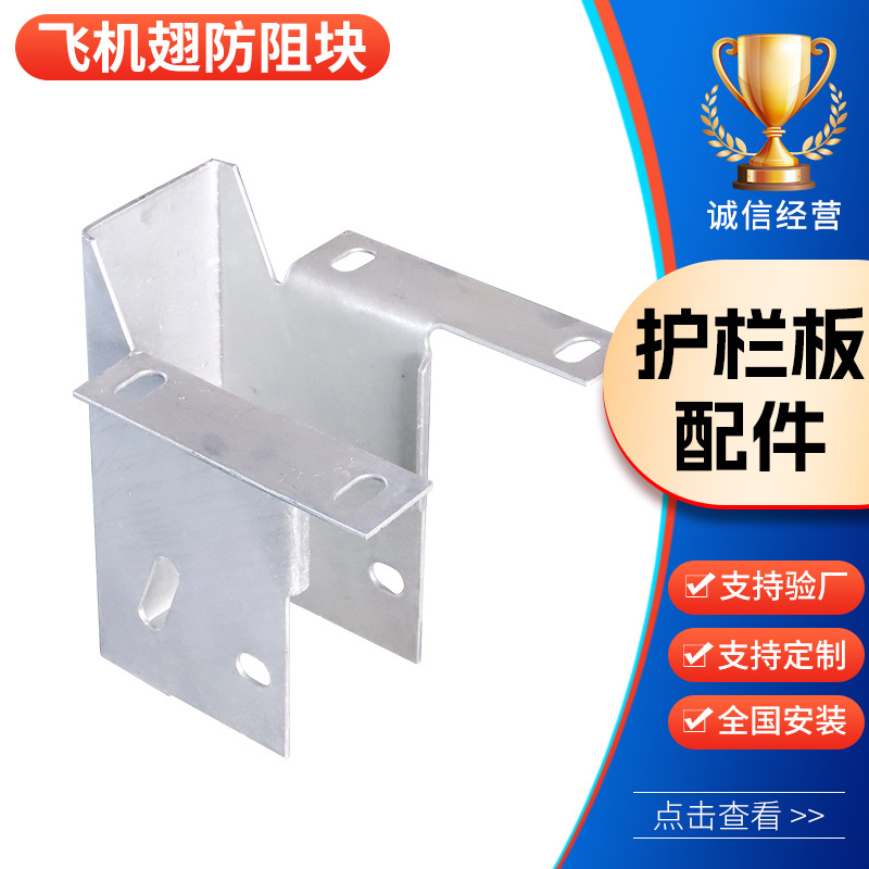 F型飞机翅防阻块三波护栏防阻块 异形防阻块 三波护栏配套连接件