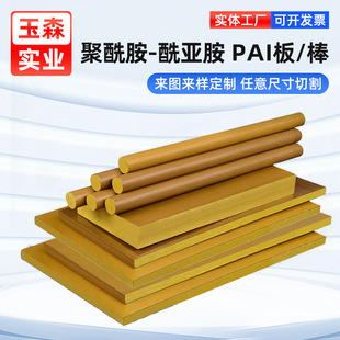 Factory wholesale PAI rod tan PAI board 4203 4301 polyamide-imide toron board TORLON rod