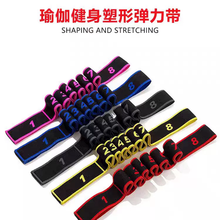 定制4cm宽瑜伽带多段伸展带拉丁舞弹力带纠正姿势拉力带8格松紧弹