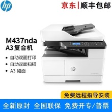 HP M437nda A3�ڰ����븴�ϻ� ��ӡ ��ӡɨ�����������Զ������