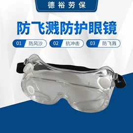 防冲击眼镜;其他面部防护;其他作业保护