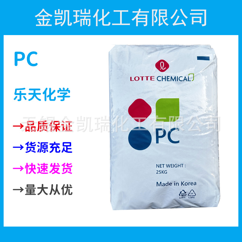 PC乐天化学PC-1220R低粘度易脱模高流动pc颗粒注塑级