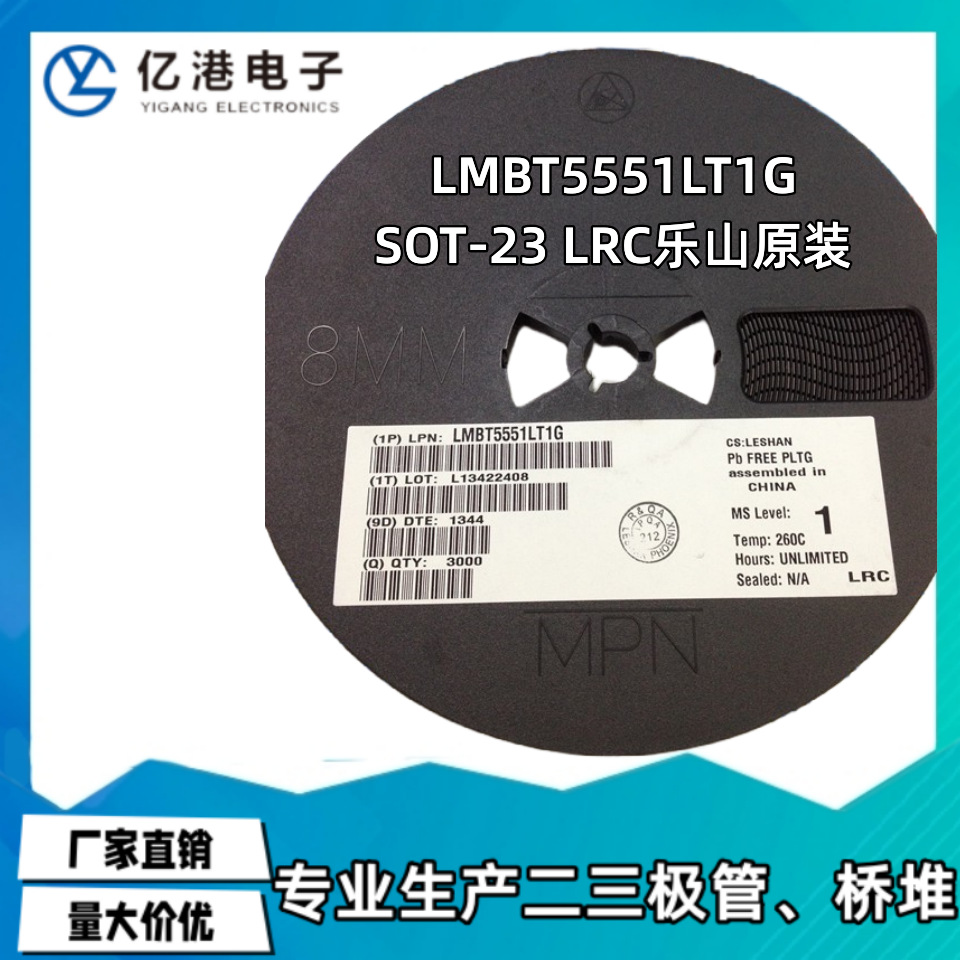 贴片开关二极管LMBT5551LT1G 封装SOT-23全新原装LRC
