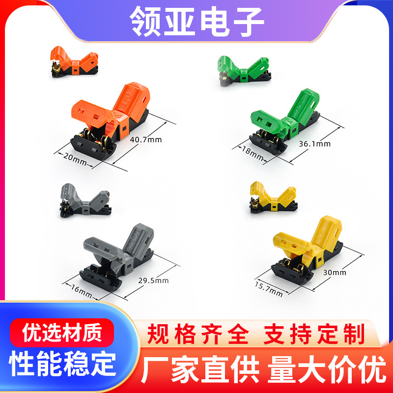 领亚汽车线束线夹T-5免破线连接器快速端子并线插簧防松动设计