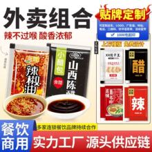 醋包外卖辣椒油小包辣椒包组合山西陈醋包商用打包调料包一件批发