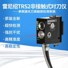 RENISHAW雷尼绍对刀仪TRS2S-350激光非接触式断刀检测数控机床