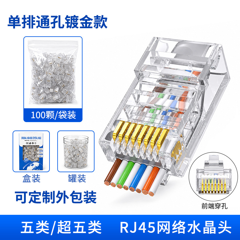 超五类单排通孔(镀金)