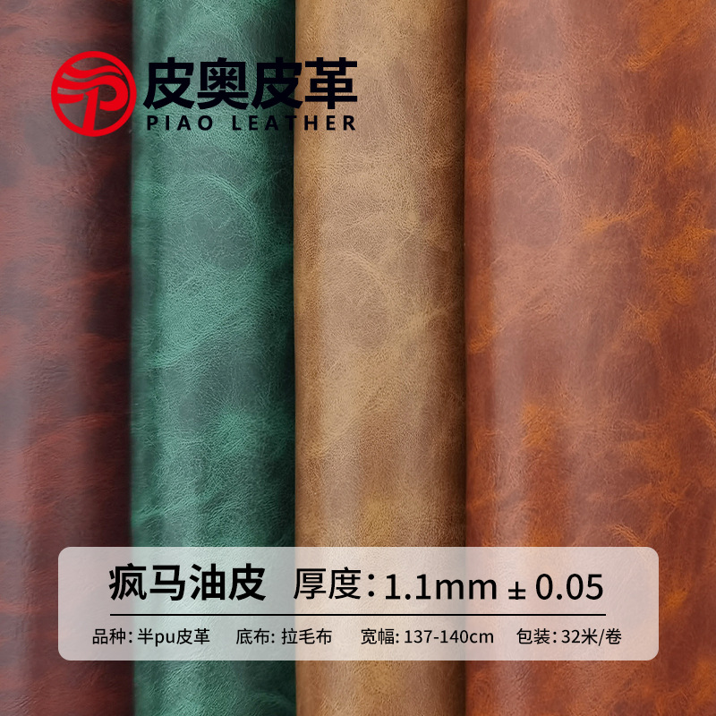 疯马皮油皮皮料沙发布料卡座坐垫pu皮子仿真皮牛皮床头软包人造革