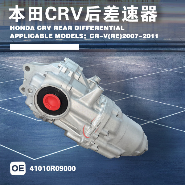 Suitable for Honda Cr-V Rear Differential Rear Axle Ur-V Crown Road Rear Axle Differential Transfer Box
