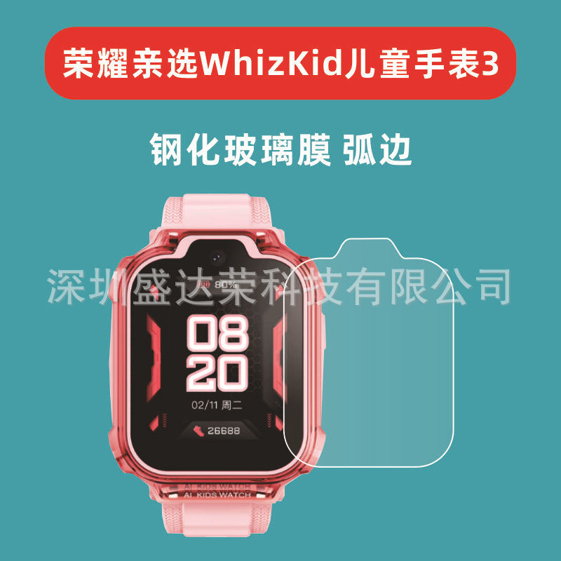 Suitable for Honor's Personally Selected Whizkid Kidsren's Watch 3 Tempered Film Curved Edge Honor's Personally Selected Kidsren's Watch 3