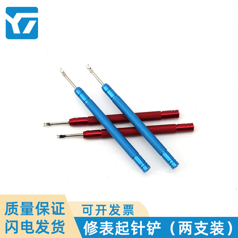 修表工具 厂家直销 钟表手表时针起针铲 拆卸安装时针两支套装