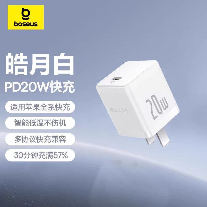 Baseus Smart Charger 20W Charger Head Suitable for Apple 17Pro Charger Usbc Fast Charging Head Pd Charger Plug Baseus Smart Charger 20W Charger Head Suitable for Apple 17Pro Charger Usbc Fast Charging Head Pd Charger Plug