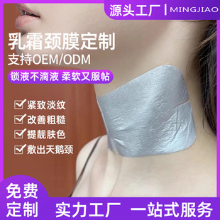 Cross-Border Polypeptide Firming and Lightening Neck Mask Patch Hydrating and Moisturizing Anti-Wrinkle Neck Care Neck Silver Foil Lactic Acid Film Neck Patch