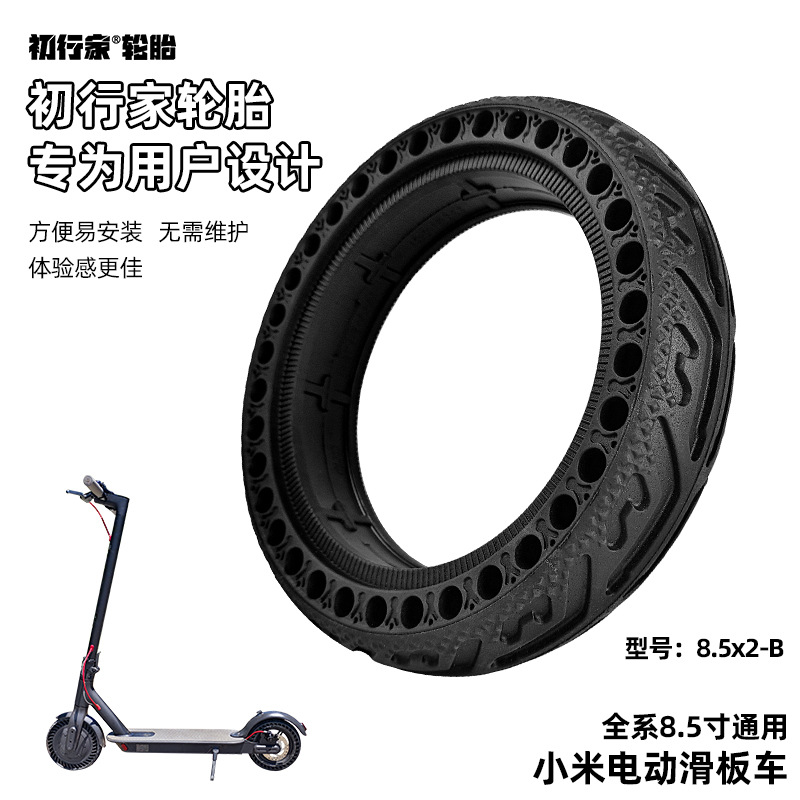 8.5寸小米电动滑板车米家工厂自营软弹材料8 1/2x2免充气实心轮胎
