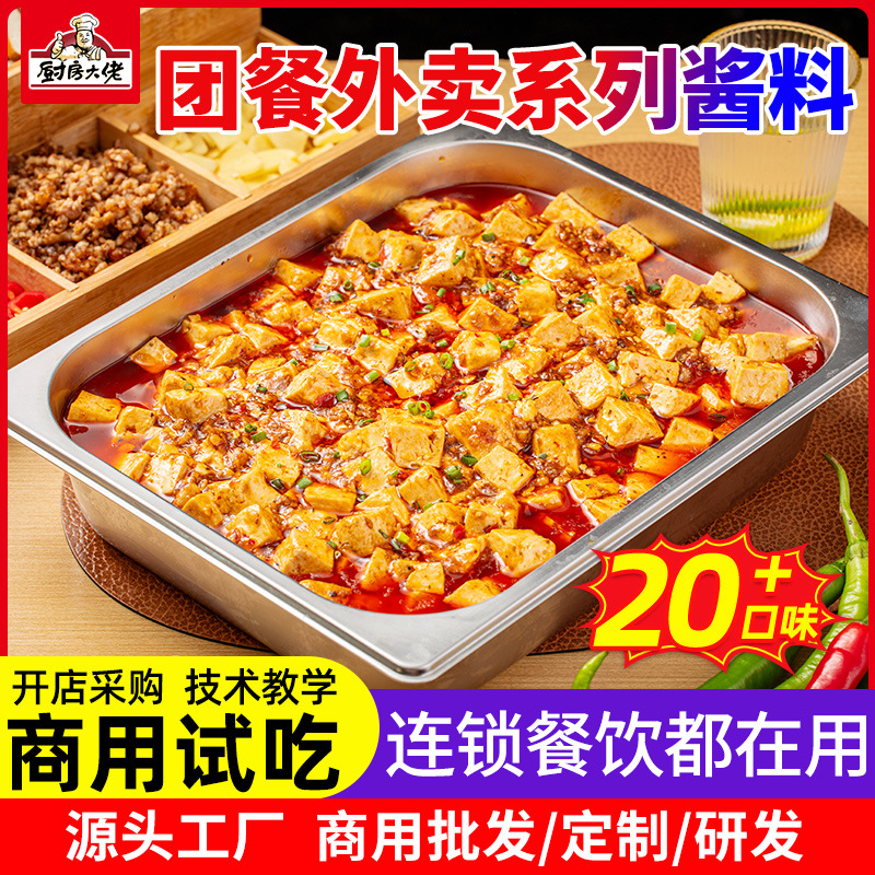 厨房大佬外卖团餐专用酱料商用配方炒菜机调味料麻婆豆腐调料工厂