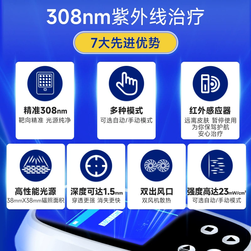 瑞莱思 Vitiligo 308nm Optical Instrument Household Experts UV psoriasis psoriasis psoriasis yard the same paragraph