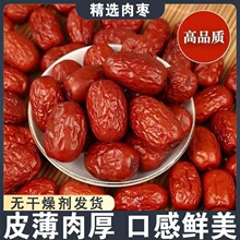 新疆特产红枣500g干枣零食煲汤枣泡水煮粥批发灰枣若羌红枣批发