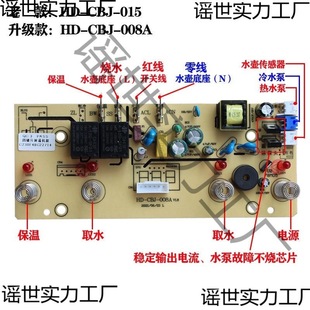 Tea Bar Machine Control Board Circuit Board Computer Board Power Board Hd-Cbj-005 Accessories 15 Fully Automatic Ice Machine Motherboard