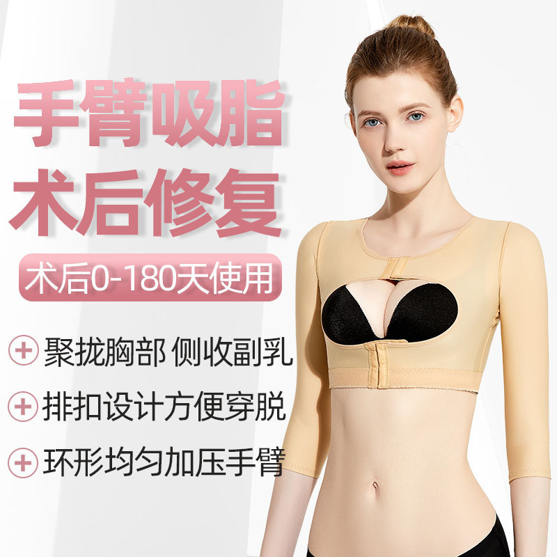 Arm-Slimming Compression Garment for Women after Liposuction, Strong Compression Shaping Top for Reducing Side Breasts and Chest Compression
