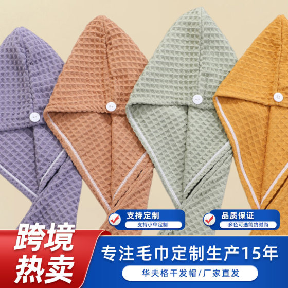 Microfiber [waffle dry hair cap] 4 color women thick absorbent quick-drying waffle shower cap dry hair towel