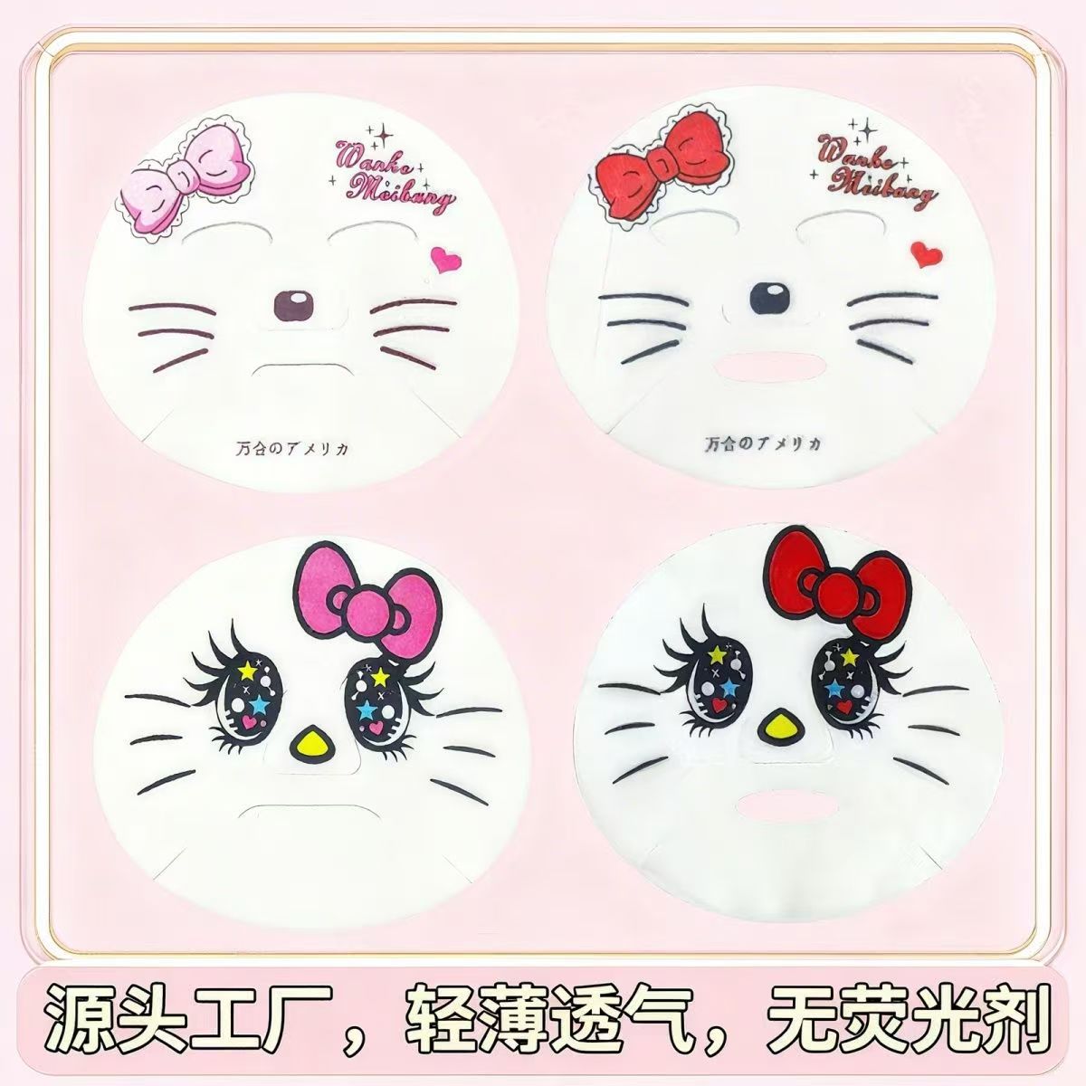 Kitty猫面膜纸卡通面膜布无纺布湿敷面膜纸图案动物印花面膜布