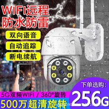 WIFI 球機無線螢石監控攝像頭高清雲台家用安防室外防水牽心球機