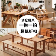 清仓餐桌，超低折扣 实木大尺寸简约餐桌家用大板桌