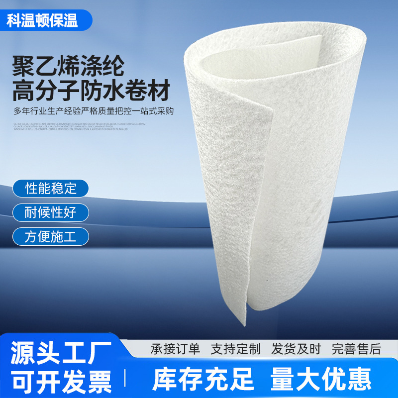 Polyethylene Polypropylene Cloth, Roof and Bathroom Waterproofing, Polyester Composite Polymer Waterproofing Membrane, Moisture-Proof Material Polyethylene Polypropylene Cloth, Roof and Bathroom Waterproofing, Polyester Composite Polymer Waterproofing Membrane, Moisture-Proof Material