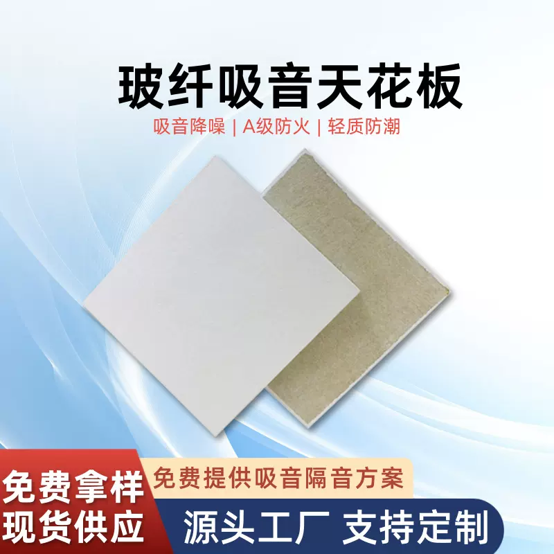 厂家直销A级防火吸音降噪玻纤天花板 吊顶材料 医院影院工程现货