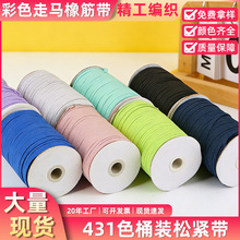 现货6mm彩色走马带双面加厚高弹力笔记礼品扎带辅料扁橡筋弹力带