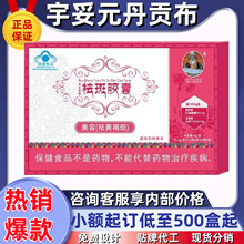 宇妥元丹贡布祛斑胶囊资质齐全官方正品旗舰店一件代发量大价优