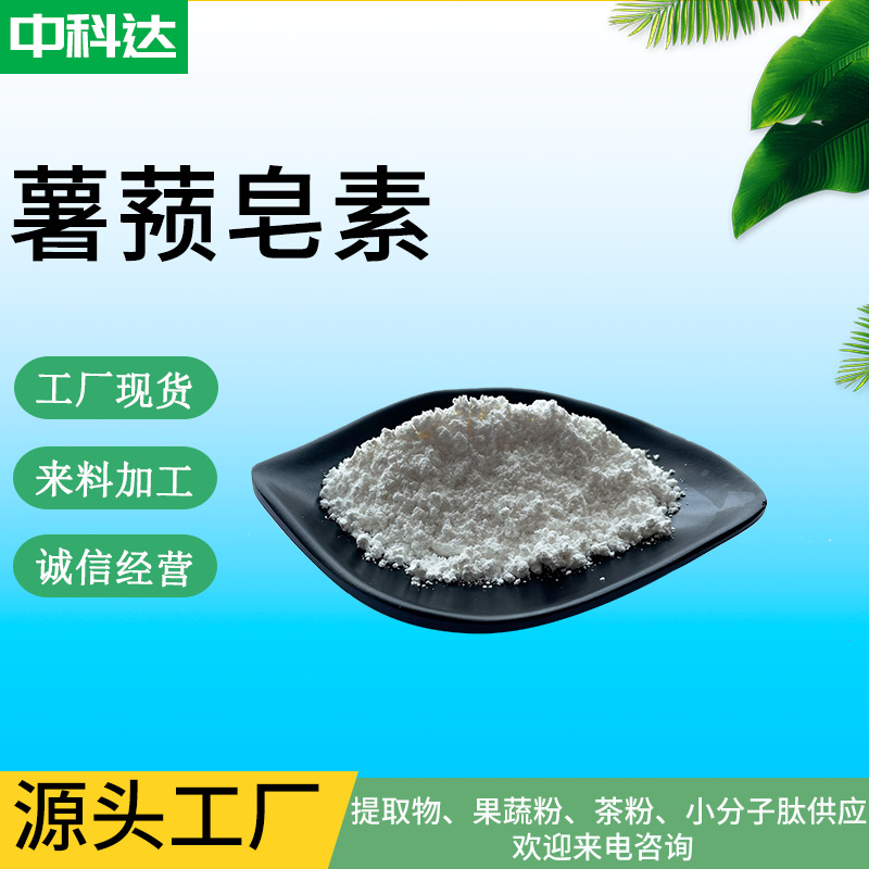 薯蓣皂素 16% 98% 山药提取物 薯蓣皂素粉 薯蓣皂甙 山药粉 现货