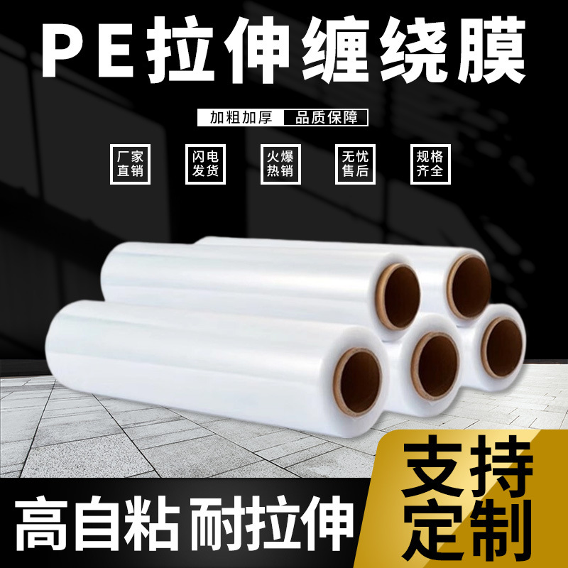 50CM宽5.0斤PE缠绕膜拉伸膜托盘手工塑料薄膜厂家批发优惠自粘膜