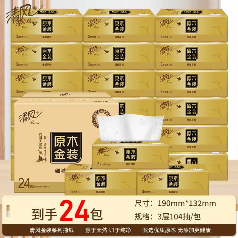 清風ティッシュペーパー 原木100% 100枚入り 3層 36パック 箱入り トイレットペーパー ナプキン 家庭用 卸売 厚手3層|undefined