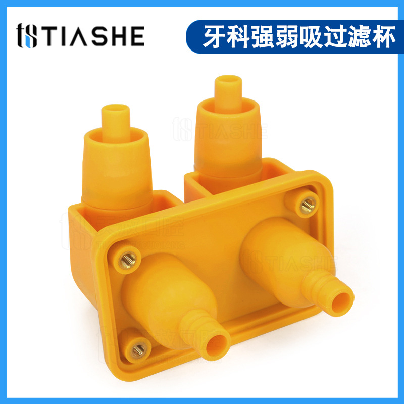 牙科牙椅 综合治疗机 配件双集污杯带过滤网强弱吸过滤器配件