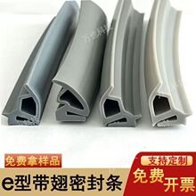 硅胶e型密封条烤箱烘箱耐高温密封防撞条e字型胶条蒸箱防尘硅胶条