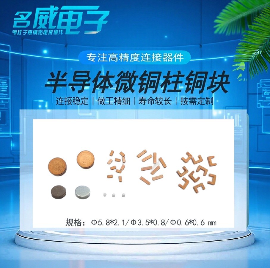 半导体异形铜柱Φ3.5*0.8mmMetal bar集成电路芯片铜片铜块高纯度