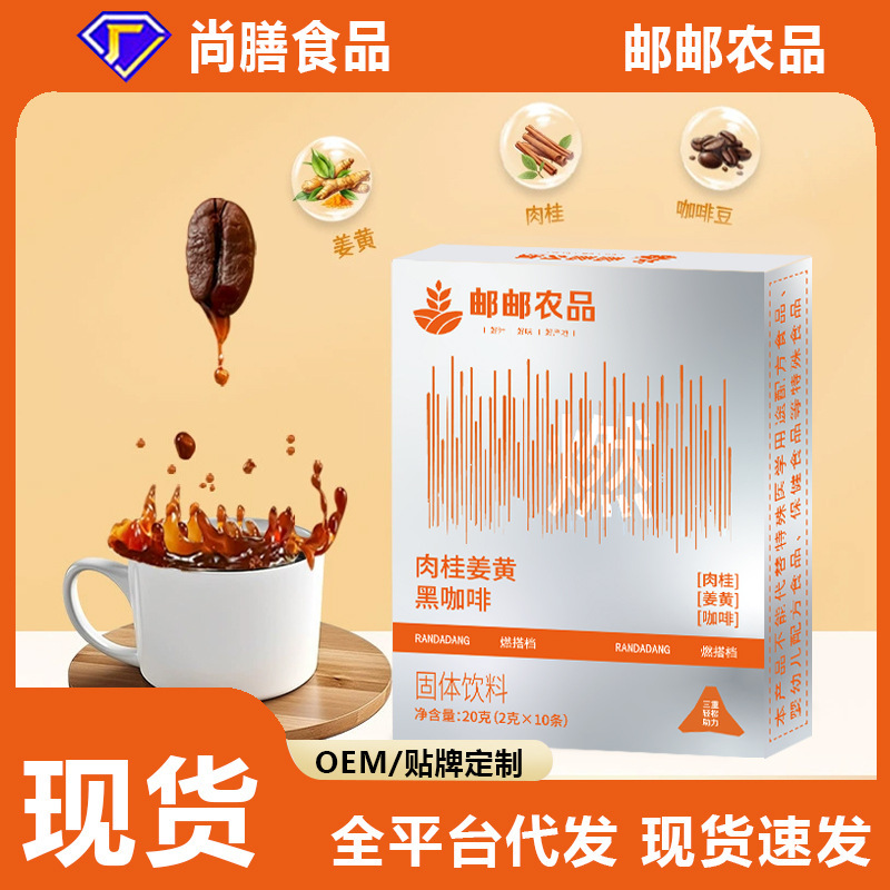 邮邮农品肉桂姜黄黑咖啡燃咖啡锡兰肉桂姜黄黑咖啡|undefined