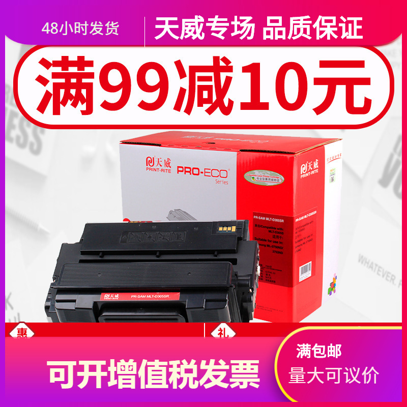天威MLT-D305S硒鼓适用于三星SAMSUNG-ML3750NB碳粉盒ML-3753ND激