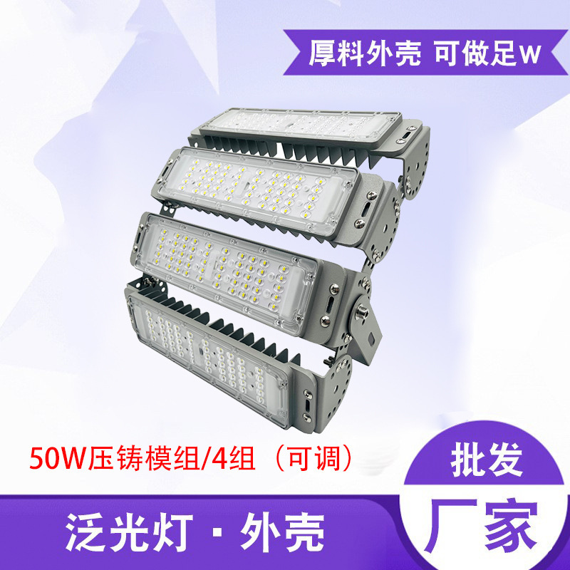 Die-casting module housing profile floodlight accessories combined splicing kit black tunnel light assembly