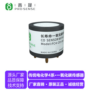 Pusheng sensor FC4-CO-5000 long-life carbon monoxide sensor industrial long-life CO module