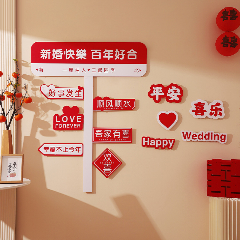 Conjunto de decoración de la sala de bodas, suministros de boda, decoración de la sala de estar, cuadrado masculino y femenino, casa nueva, dormitorio, tablero de kt, pared de fondo, foto, palabra feliz